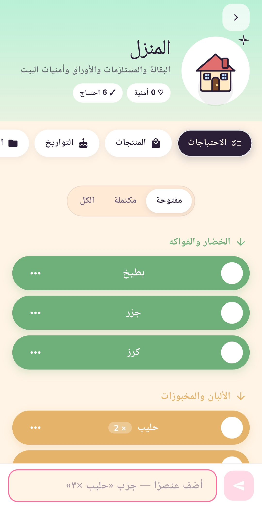 قائمة التسوّق والاحتياجات الذكية في مدبّر