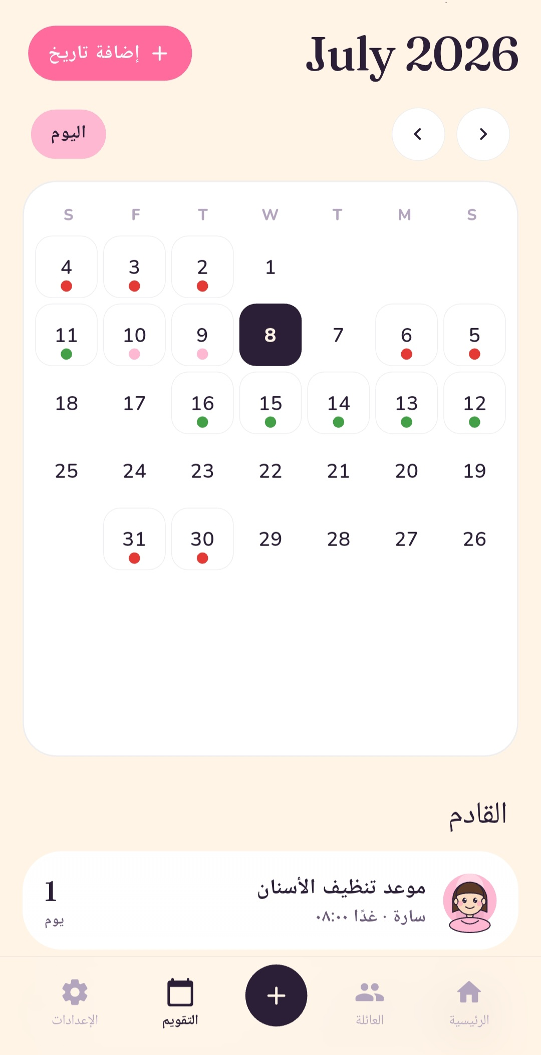 تقويم أعياد الميلاد والتذكيرات في مدبّر